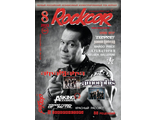 Rockcor Magazine Issue 8 2023 Amalgama Cover, Русские музыкальные журналы, Intpressshop