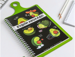 Кулинарная книга для записи рецептов в виде разделочной доски "Будни авокадо", А5, 60 листов