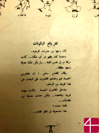 Детективные истории для детей, "Загадка продавца воздушных шаров"