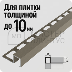 Окантовочный плиточный профиль из алюминия Лука ПК 11-10  муар золотой