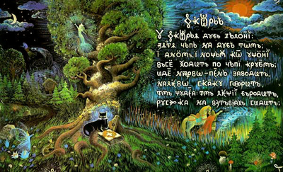 Журнал Лукоморье, Всеясветная грамота, с Волшебными Иллюстрациями и Стихами.