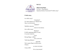 №5111 Вера Мартынова. Лауреат Пятого конкурса - 2024