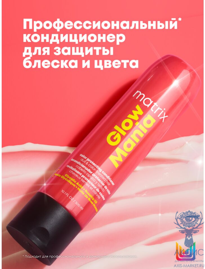Matrix Glow Mania Кондиционер для тусклых, окрашенных волос защита цвета 300 мл