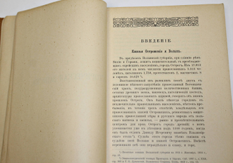 Быков Н.П. Пятидесятилетие Острожского св. Кирилло-Мефодиевского православного церковного братства. Пг.: Тип. В.Ф. Киршбаума, 1915.