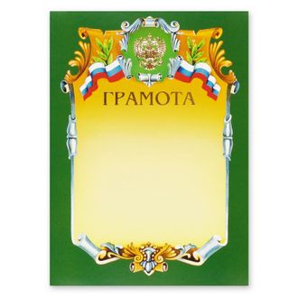 Грамота А4-07/Г зеленая рамка, герб, 230г/м2