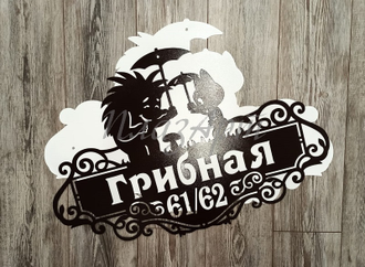адресная табличка