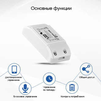 Умное реле (1 канал,10А, Wi-Fi) Орбита OT-HOS09