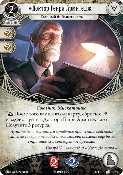 Настольная игра: Ужас Аркхэма. Карточная игра: Наследие Данвича