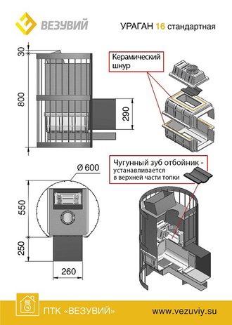 Везувий Ураган Ковка 16 (270)