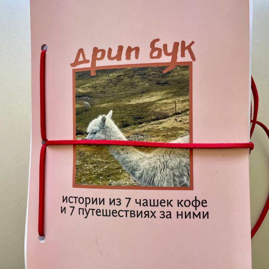 лучший супер-спешелти дрип-кофе