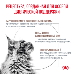 Royal Canin (Роял Канин) Gastrointestinal Moderate Calorie Сухой корм для взрослых кошек, склонных к набору лишнего веса, при расстройствах пищеварения, 2 кг