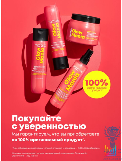 Matrix Glow Mania Кондиционер для тусклых, окрашенных волос защита цвета 300 мл