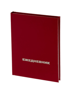 Ежедневник недатированный Attache Economy, А6, 105х140 (бордовый)