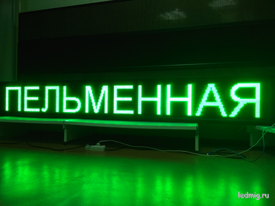 Бегущая строка 37*293см