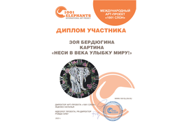 Диплом З. Бердюгиной