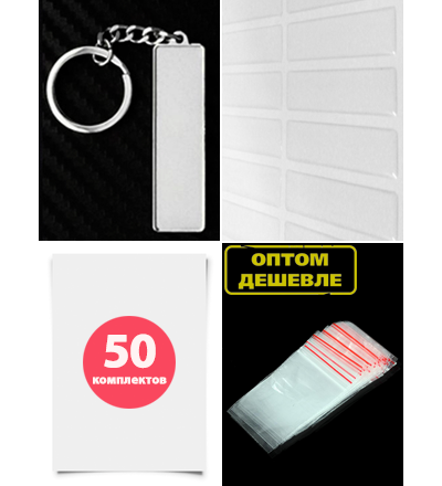 КОМПЛЕКТ 50 ШТ.: БРЕЛОК ГОС. НОМЕР АВТО. С БОРТИКАМИ «СТАНДАРТНОЕ КРЕПЛЕНИЕ» — СЕРЕБРО. 51*12,9 мм.
