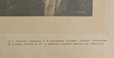 «Графиня Зубова» гелиогравюра Тропинин В.А. 1890-е годы