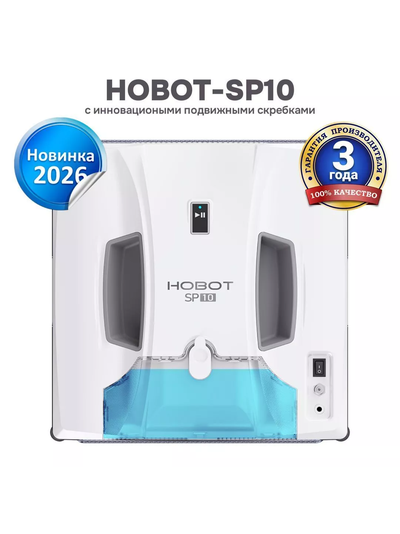 Робот мойщик окон HOBOT-SP10
