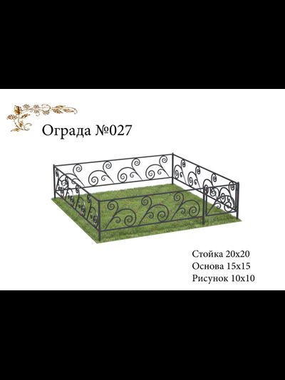 Ограда №027