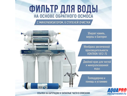 Система обратного осмоса NatureWater RO50-NP36 (35М) с минерализатором
