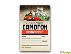 ЭТИКЕТКА "СЕРИЯ САМОГОН" ПРАЗДНИЧНЫЙ