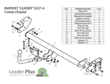 ТСУ Leader Plus для Ssang Yong Action (2011- н.в.) S207-A
