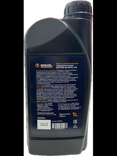 Масло трансмиссионное BAIKAL П/С SAE 75W-90 API GL-4/5