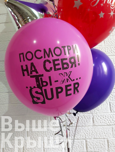 Ты Лучше Всех! Ты Супер! (1шт)