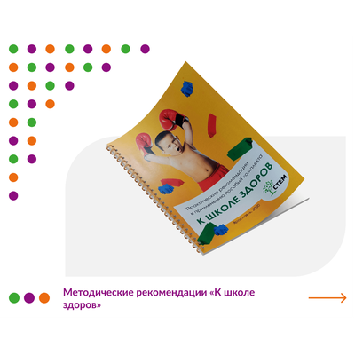 К школе здоров. Комплект