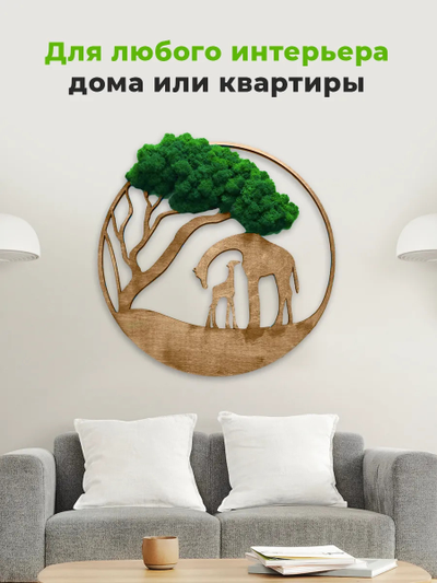 ЖИВАЯ ЭКО-КАРТИНА 1017