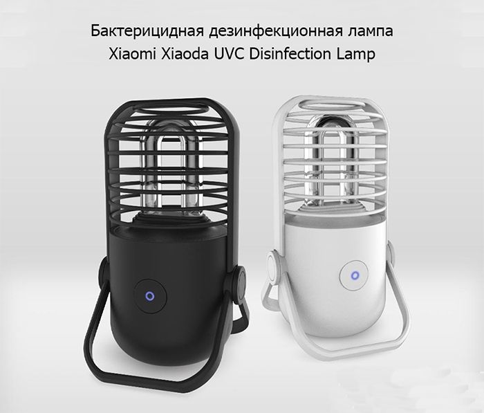 Бактерицидная дезинфекционная ультрафиолетовая лампа Xiaomi Xiaoda UVC  Disinfection Lamp (ZW2.5D8Y-02) Черная