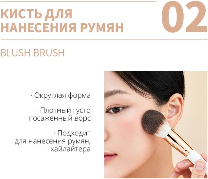 Кисть для нанесения румян