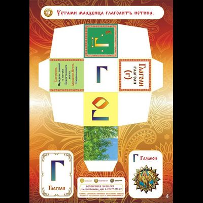 Василиса и Сказочная Русь. Буквики. Образные кубики