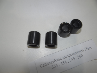 Сайлентблоки амортизаторов Ява 360 Ява 559