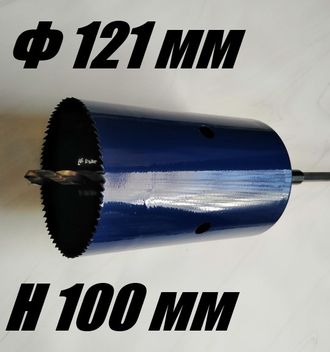 Коронка 121 мм глубина 100 мм биметаллическая