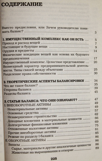 Медведев М.Ю. Как понимать баланс. Учебно-практическое пособие. М.: Проспект. 2008г.