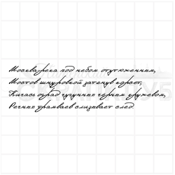 Штамп со стихами о Москве