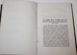 Лихачев Н.П. Сборник актов, собранных в архивах и библиотеках. СПб.: Тип. В.С.Балашева и К.,  1895.