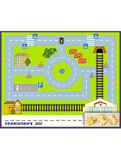 Игровой набор "Транспорт"