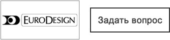 Задать вопрос о продукции Eurodesign