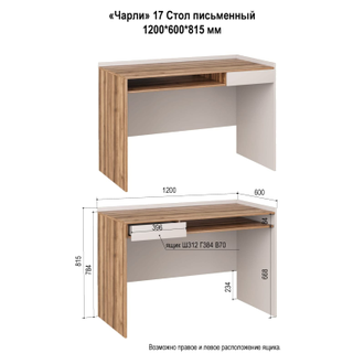 ЧАРЛИ №17 (СТОЛ ПИСЬМЕННЫЙ)