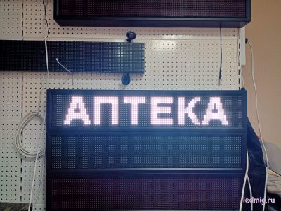 Светодиодное табло для аптеки 21*101см белый цвет