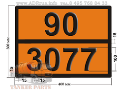 Табличка опасный груз 90-3077 для твердых отходов