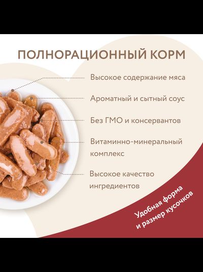 Мнямс влажный корм (пауч) для крупных кошек, кусочки в соусе с говядиной 85 г
