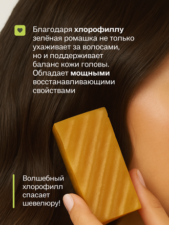 Живой шампунь зеленая ромашка 90 гр.