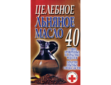 Смирнова Л. Целебное льняное масло. Мн.: 2005.