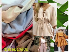 TENCEL СТЕФАНО стрейч