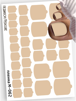 Монопленки для педикюра 9,5*13,5 см М-062