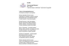 ЛОНГ-ЛИСТ ПЕРВОГО КОНКУРСА "ПОЭЗИЯ АНГЕЛОВ МИРА" № 0081