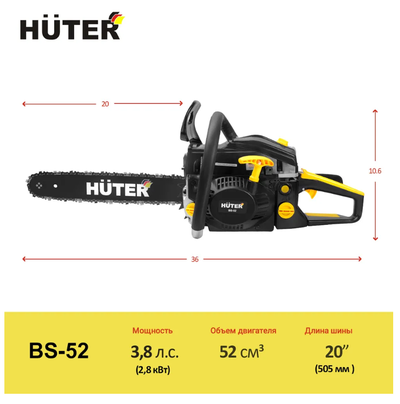 Бензопила BS-52 Huter